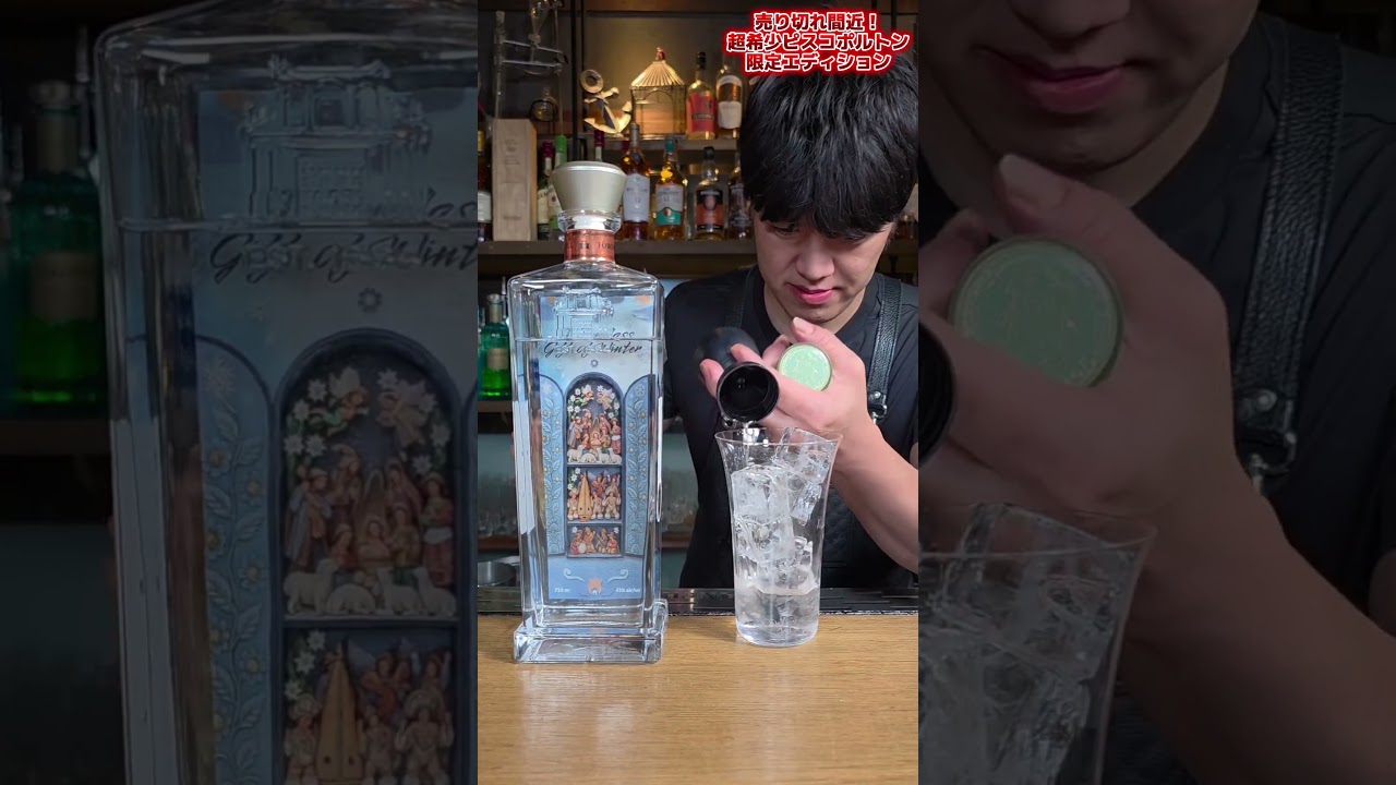 【完売間近】ピスコポルトン トロンテル 2025年限定 ウインターエディションをアチョラードと比較して飲んでみた