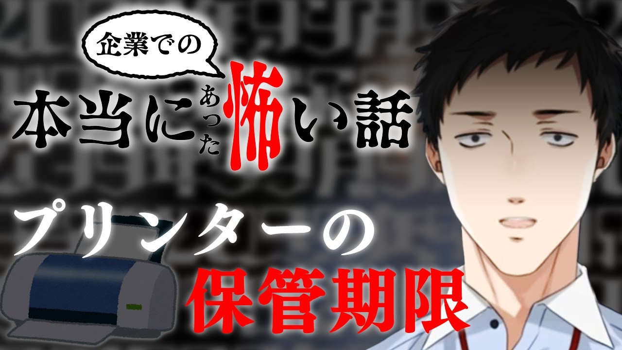 A scary story about a company that discovered a printer with a