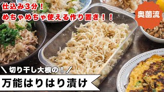 Harihari pickled daikon radish | Okuzono&#39;s daily recipe [home cooking researcher official channel]&#39;s recipe transcription