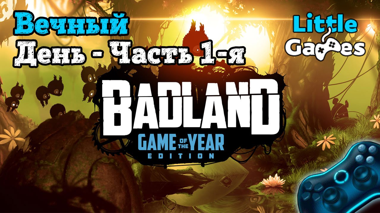 Badland - Прохождение (Вечный день - часть 1-я)