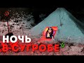 Ночь в суГробе - 4. Выживание без Костра в Тайге. Игорь Лесник