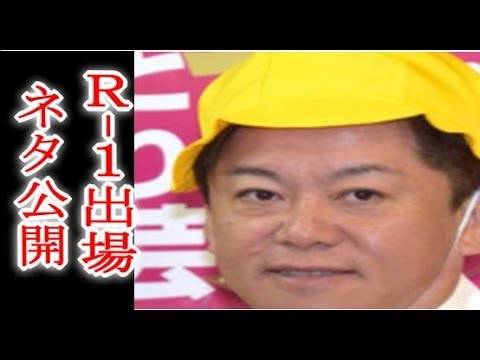 ホリエモンR 1予選に出場「刑務所に入らないような大人に」自虐ネタフル活用で優勝か?R 1予選に出場「刑務所に入らないような大人に」自虐ネタフル活用で優勝か?