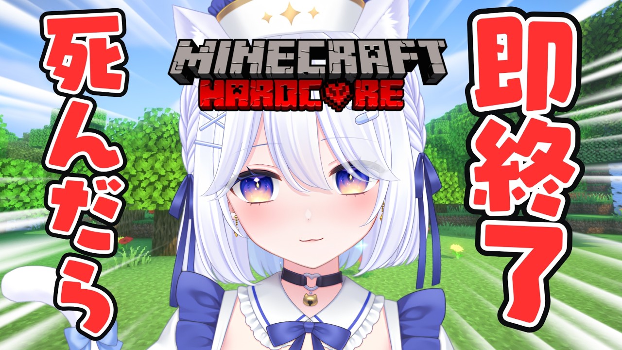 【朝活❤マイクラ】死んだら即終了ハードコア新ワールドスタート⛏ダイヤ装備と村人増殖したい🩵【 #vtuber / #星嶋りだ 】