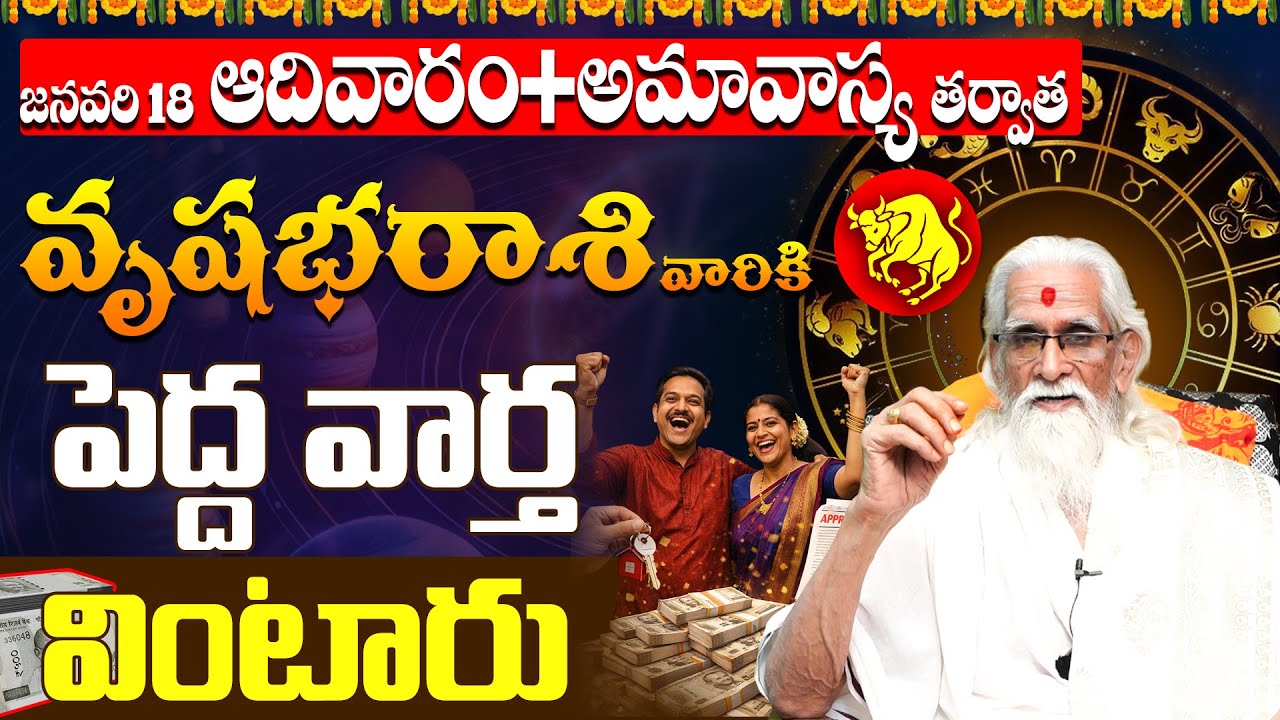 వృషభ రాశి వారికి పట్టిన శని వదిలింది!🌟Big News For Aries | Vrishabha RAshi Financial Growth