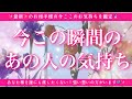 【恋愛💖】今この瞬間のあの人のあなた様へのお気持ち🔮🦋的中率が高いと言われるルノルマンカードにタロットも併用しズバリ鑑定します✨