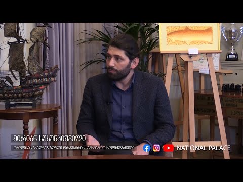 საუბრები სასახლიდან