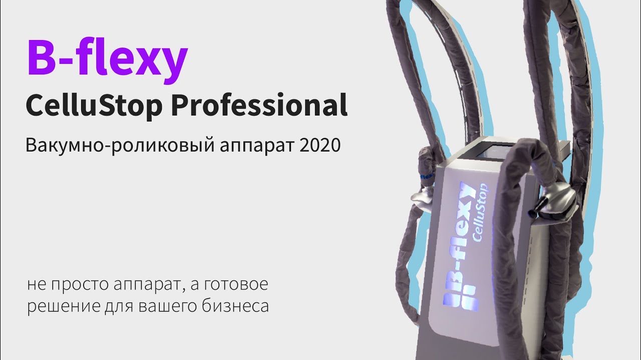 Двигатель b flexy