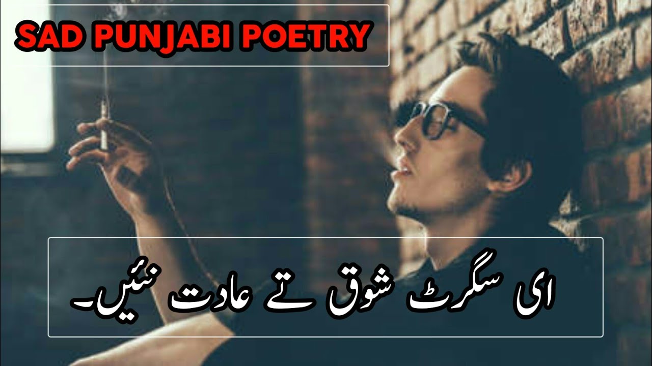 Sad Punjabi Poetry Lines By Sani Writes | Heart Touching Punjabi Shayari | Best Sad Punjabi Quotes