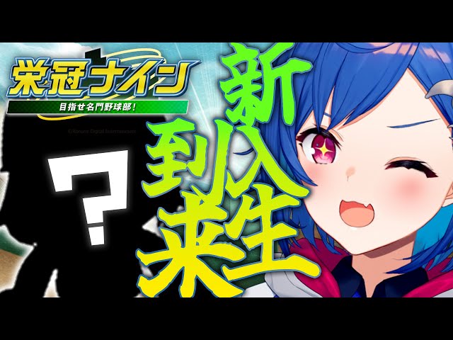 #4【パワプロ2022】セレじょ高校に新入生がキター‼‼‼ 【にじさんじ/西園チグサ】のサムネイル