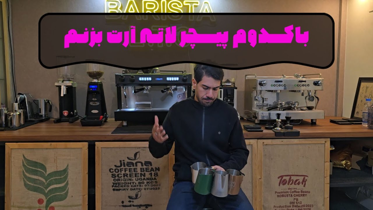 کدوم پیچر رو برای آرت زدن انتخاب کنم تا مثل یک باریستای حرفه ای آرت بزنم؟