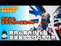【ゆっくり解説】脱初心者向け全塗装仕上げのやり方