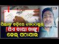 "ପିଲାମାନଙ୍କୁ କଣ ମୁର୍ଖ କରିବାକୁ ଚାଁହୁଛନ୍ତି ସରକାର ,ଯେଉଁମାନେ ଦାୟୀ ତାଙ୍କୁ ଜେଲ ପଠାଯାଉ "ବାସୁଦେବ