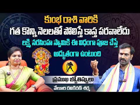 Kumbha Rashi Phalalu October 2023 | కుంభ రాశి ఫలాలు 2023 | October Month Horoscope 2023 | Monthly