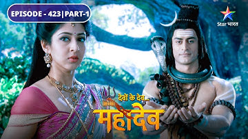 Devon Ke Dev Mahadev | Mahadev ne Ravan ko diya Shivling | EPISODE-423 Part-1 | देवों के देव महादेव