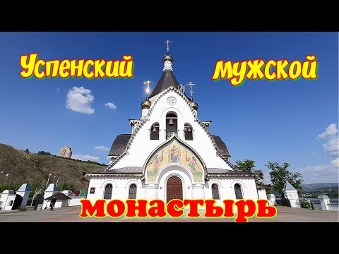 Успенский мужской монастырь. Красноярск. Очень красивые места!