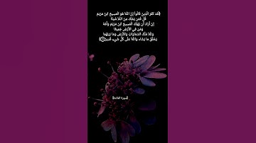 سورة المائدة الآية ١٧ بصوت الشيخ عبد الباسط عبد الصمد