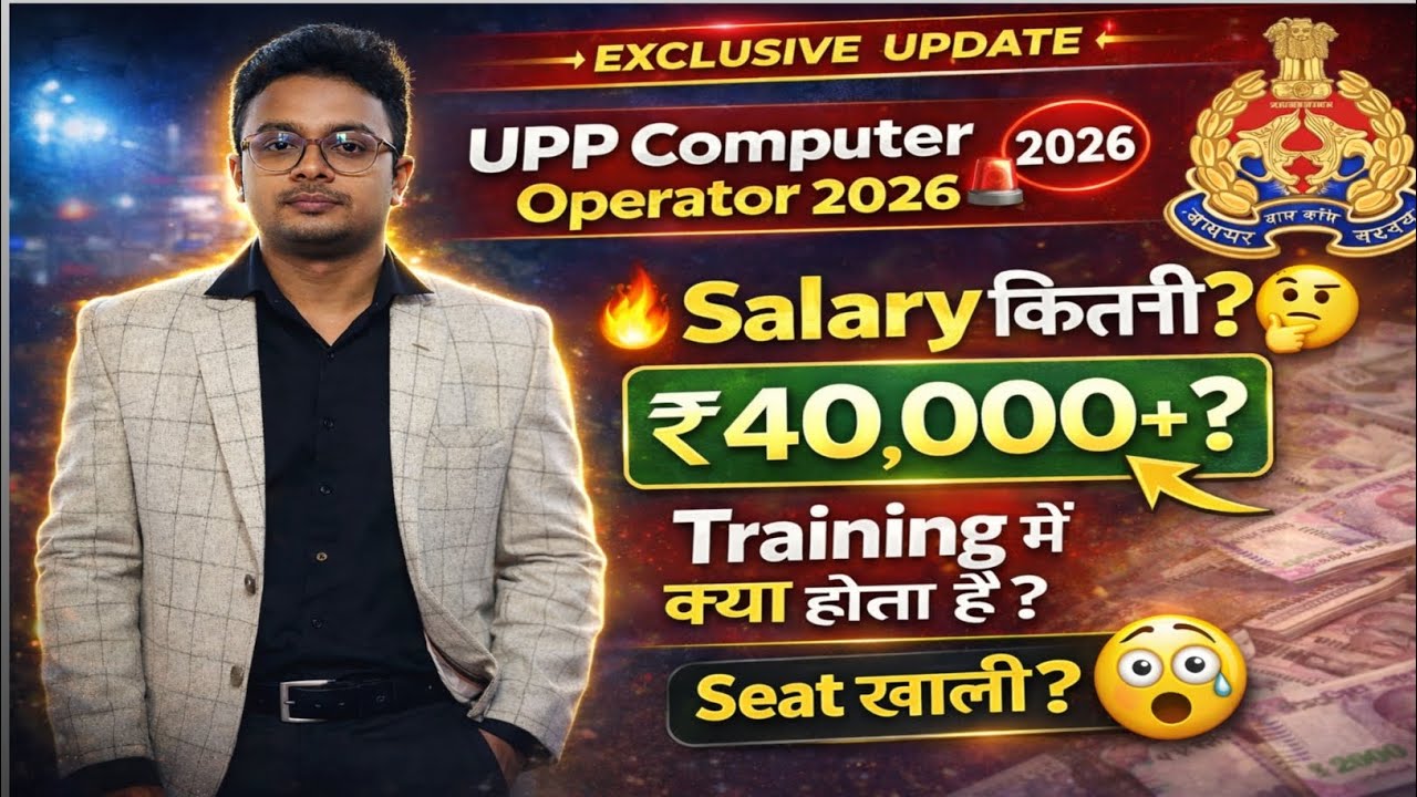UPP Computer Operator Salary 2026 💰 Training Process Full Details 🚀 Seat खाली जाएगी या नहीं 🤔 #upp