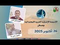 الكنيسة العربية الإنجيلية المعمدانية بوسطن الأحد 26 أكتوبر 2025 قناة الكرمة