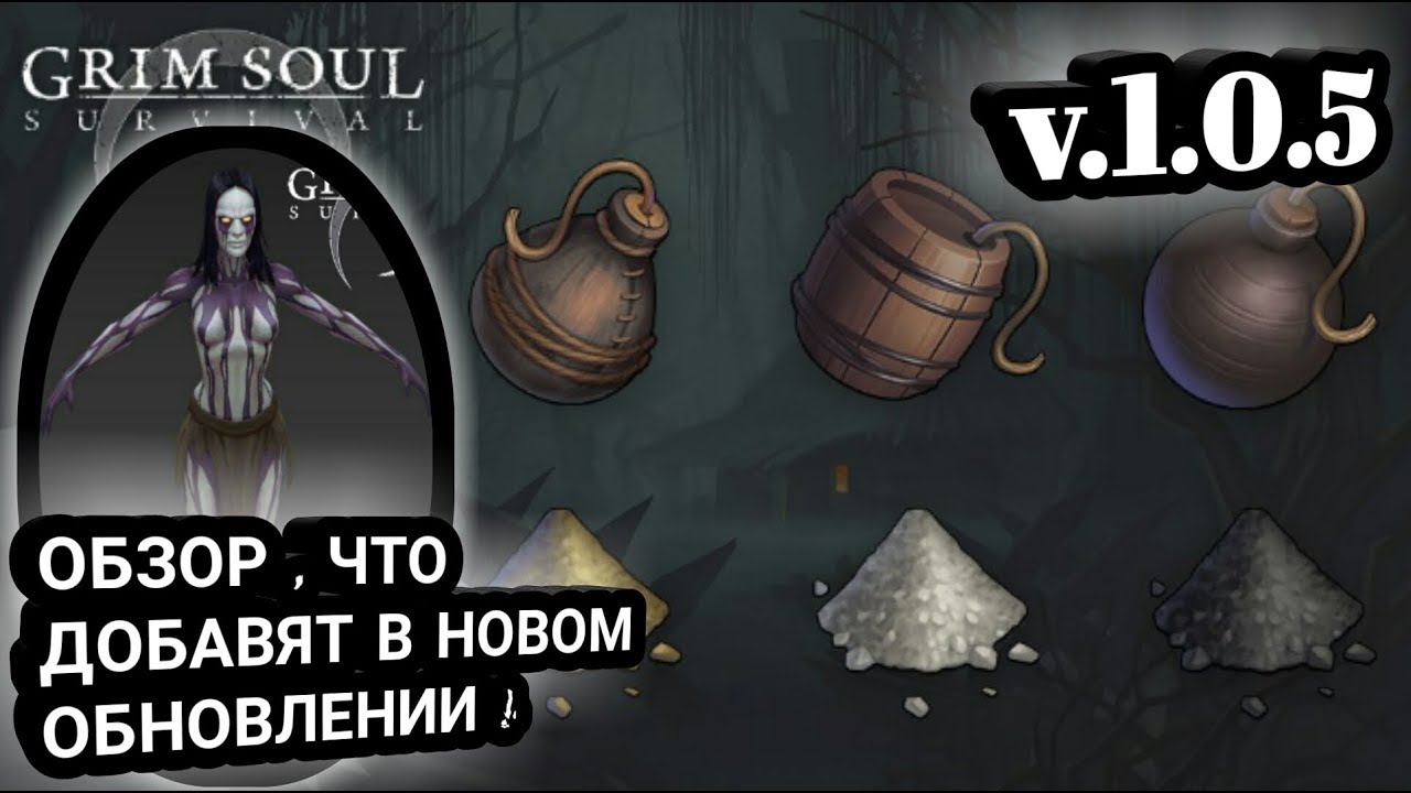 Грим соул рецепты у повара. Грим соул. Grim Soul обновлении. Грим соул торговцы. Grim Soul повар