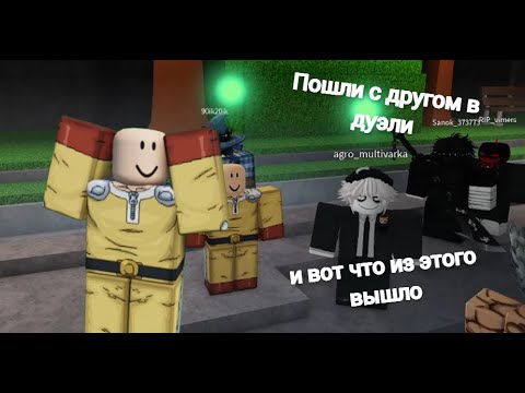 Видео: Самые сильные поля битвы дуэли с другом #первоевидео #roblox #полябитвы #сильнейшиеполябитвы