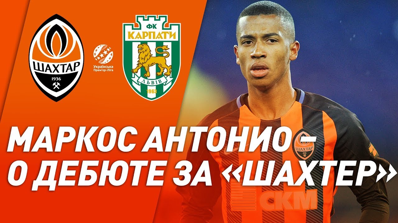 football score Для меня честь надеть футболку Шахтера. Маркос Антонио – о дебюте и разгроме Карпат