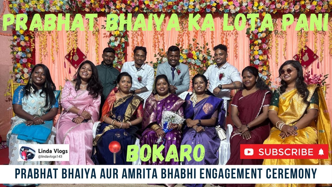 प्रभात भैया का लोटा पानी 🙂 भौजी लाने बोकारो चलें दोस्तों #engement #lotapani 