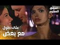 مسلسل العشق الممنوع مقطع من الحلقة 80 Aşk ı Memnu بشرى تظن أن مهن د تركها من أجل نهال مسلسل العشق الممنوع مقطع من الحلقة 80 Aşk ı Memnu بشرى تظن أن مهن د تركها من أجل نهال
