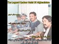 قدیرعسکر زنده یادقدیرجان هلال ٱسمان ٱبی ٱبی ٱهنگی جاودانه ازاسطوره موسیقی هرات باستان