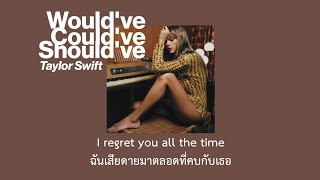 [Thaisub] Would've Could've Should've - Taylor Swift (แปลไทย)