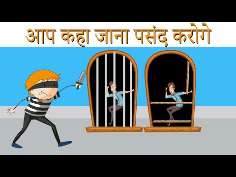 आप कहा जाना पसंद करोगे ? Hindi Riddles With Answers | Bright Minds