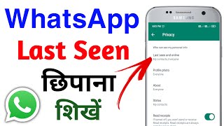 How to hide whatsapp online status \ last seen | whatsapp last seen hide kaise kere