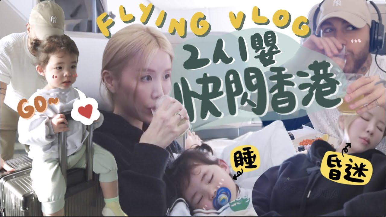 [VLOG] 1歲女兒在香港一個月暴風長高6CM？迪士尼後發燒了? 矇第一次在香港身體檢查？為什麼沒拍Disney Vlog？女兒玩到不肯回家怎麼辦?｜Lizzy Daily