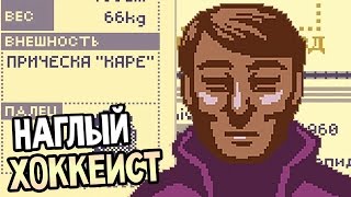 Papers, Please Прохождение На Русском #7 — НАГЛЫЙ ХОККЕИСТ