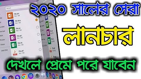 New Launcher 2020 | Best Android Mobile Launcher | MAC OS style Launcher | Review Bangla
