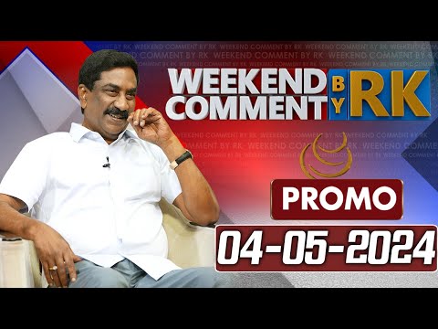 Weekend Comment By RK || Promo || 04-05-2024 || ABN Telugu - ABNTELUGUTV