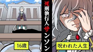 【実話】死刑反対なのに3,000人処刑。悲しき処刑人の話を漫画にした...【シャルル＝アンリ・サンソン】