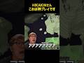 神プレイですね#hikakin #マインクラフト #shortvideo #のびろ #shorts #四国めたん