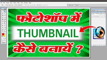 Photoshop me thumnail kaise banaye | How to make thumbnail in Photoshop 7.0 | Thumbnail kaise banaen