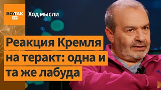 Шендерович - Что общего между Бесланом, Норд-Остом и Крокус Сити Холлом? / Ход мысли