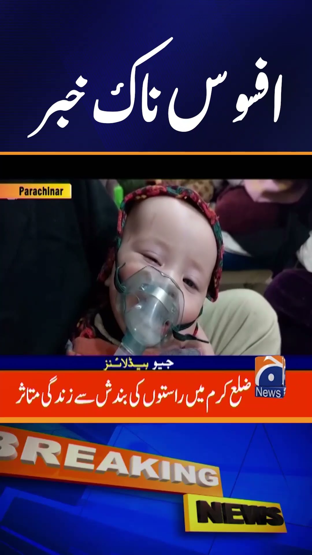 Kurram Latest News - Sad News | Breaking News