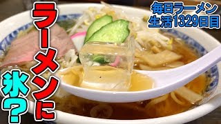 【衝撃】え？ラーメンに氷って‥大丈夫なんですか？をすする 栄屋本店【飯テロ】 SUSURU TV.第1329回