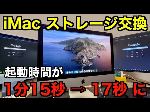 2012年のiMacのHDDをSSDに換装したら起動速度が爆速化しました