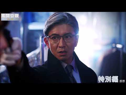 【風間公親－教場0－】特別編 感想