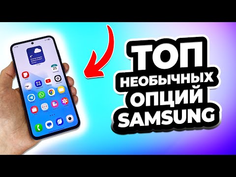 Топ 7 необычных фишек Samsung! Узнай первым!