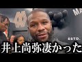 『私を感動させる程の〇〇だった』井上尚弥のフルトン戦KO劇にメイウェザー陣営が手のひら返しで称賛!ドネア、マニーパッキャオや世界王者からも称賛の嵐!