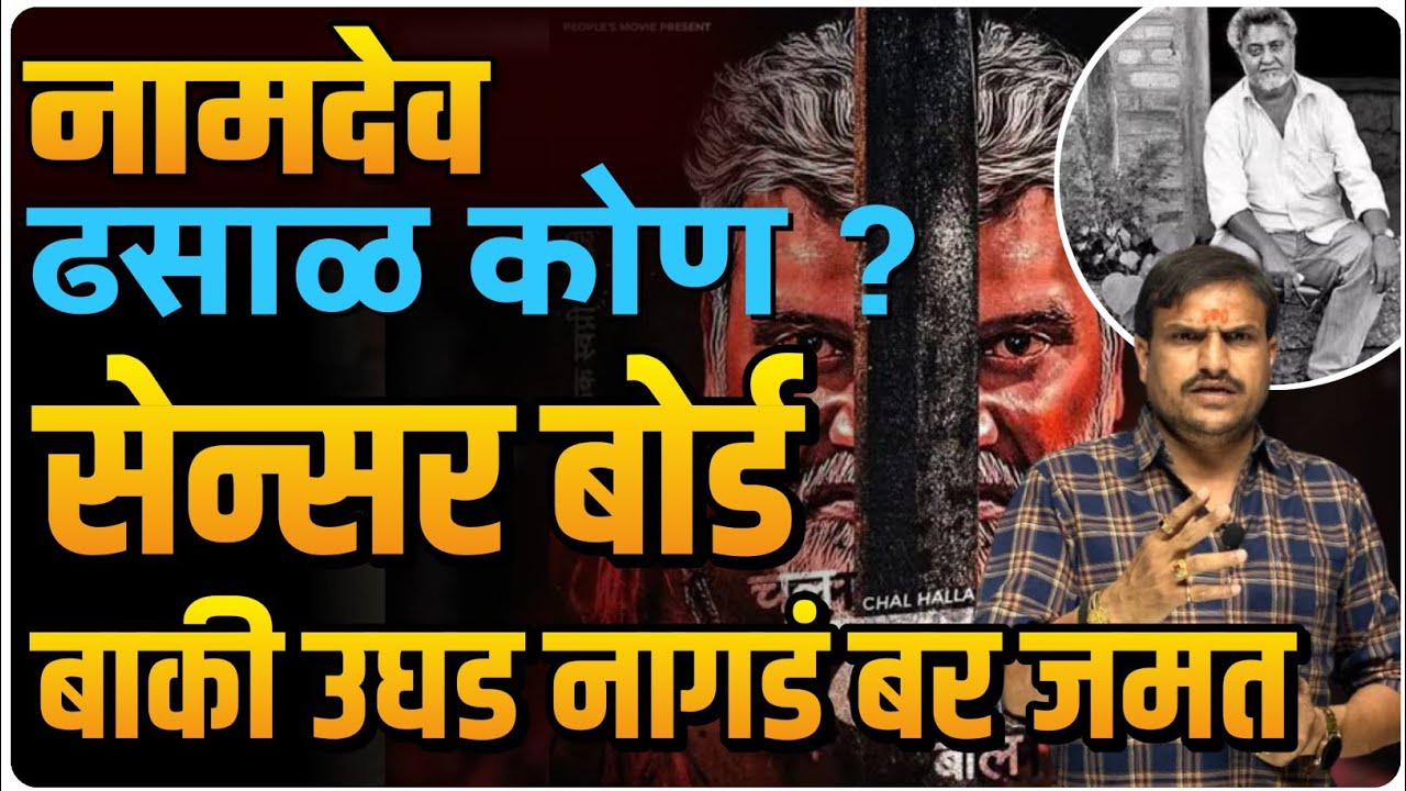 नामदेव ढसाळ कोण मग घ्या दणका , ते पँथर आहे ,तुम्हाला टोचणार by Vitthal kangane