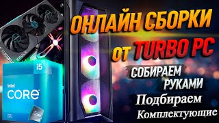 Сборка ПК на RTX 4060TI