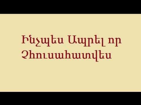 Video: Եթե սովորես ասել «ոչ»