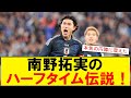 【サッカーボイス】南野拓実の「覚醒発言」にチームが奮起!日本vsブラジル戦の奇跡「まだ終わってない」南野拓実が流れを変えた1ゴール