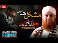 In Difficult Times, Allah’s Help Never Fails 💔 | Abdul Habib Attari Emotional Bayan | Power of Taqwa